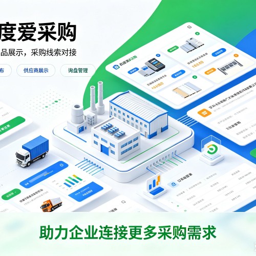 长垣百度爱采购